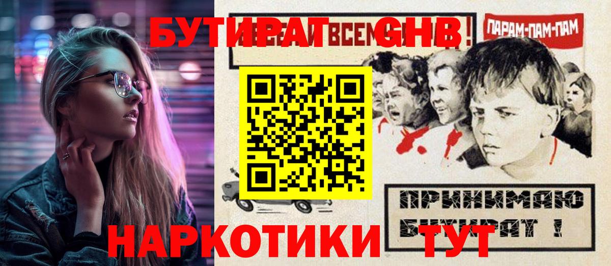 БУТИРАТ жидкий экстази Новокубанск