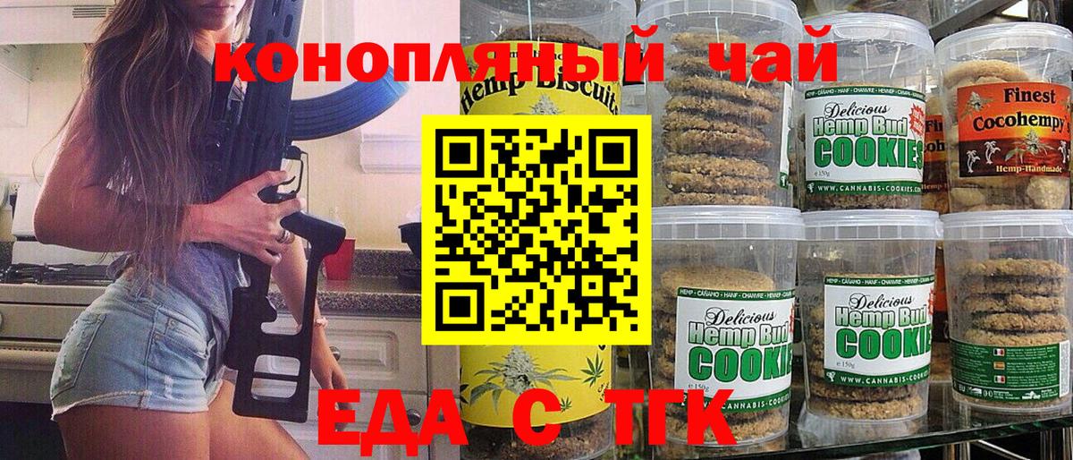 Новокубанск  Печенье с ТГК конопля  Вход с VPN 