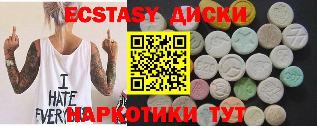 ЭКСТАЗИ круглые  Ecstasy  Вход с VPN  Новокубанск  Ecstasy диски 