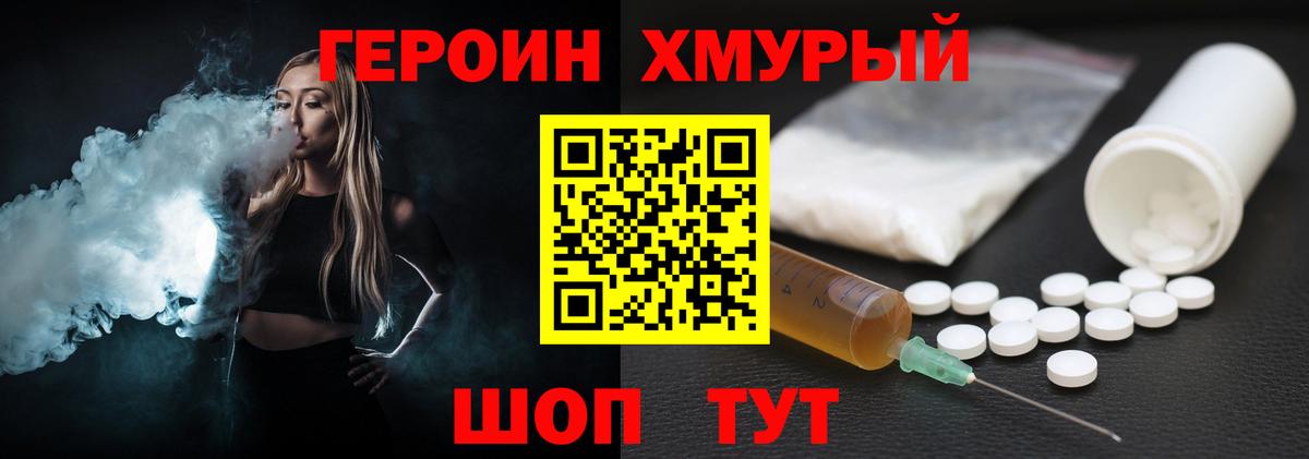 Героин герыч Новокубанск