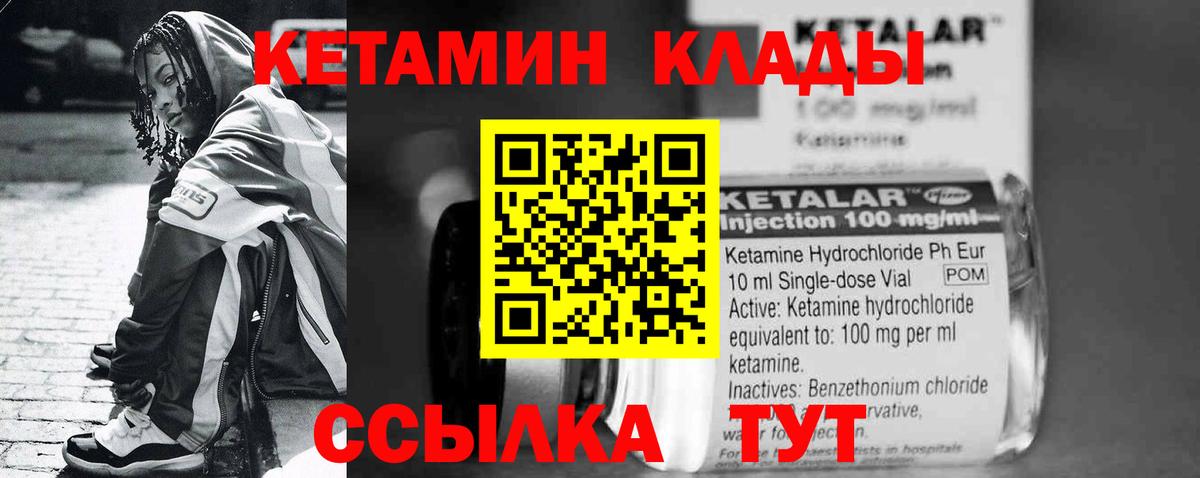 Кетамин VHQ Новокубанск