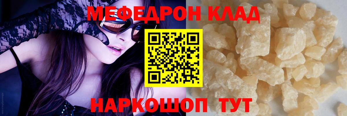 Мефедрон  Новокубанск