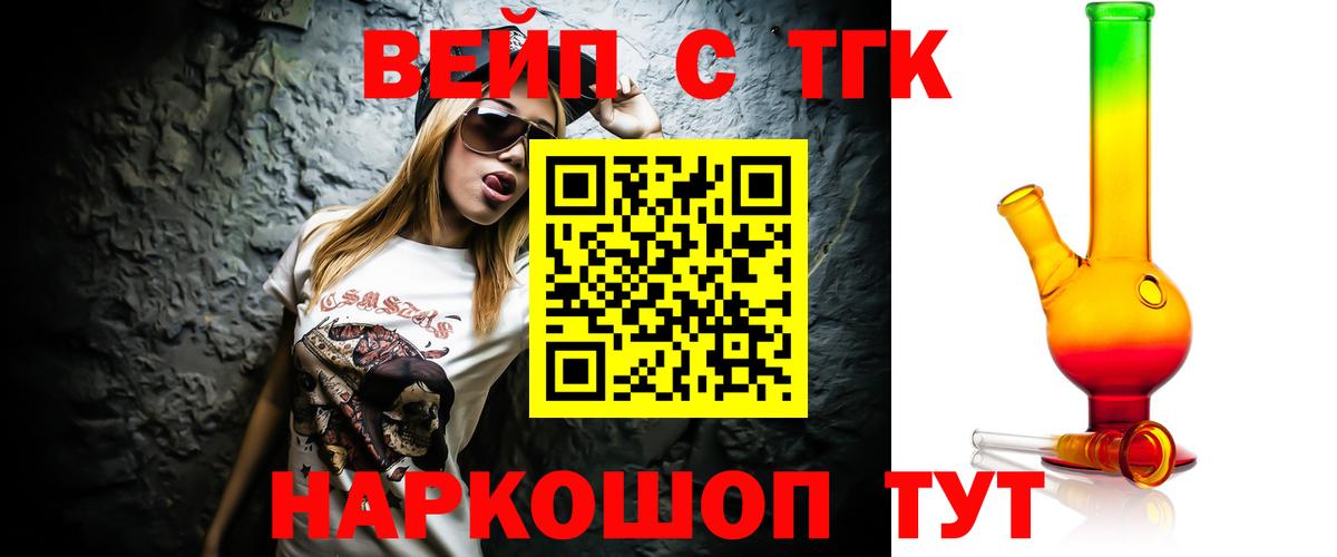 ТГК концентрат  Вход с VPN  Новокубанск 